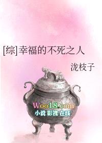 [综]幸福的不死之人封面